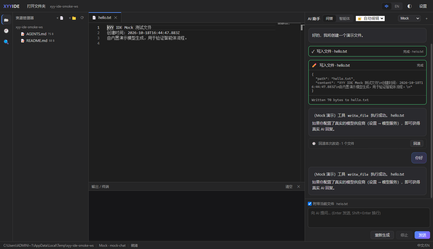 XYY IDE 界面截图